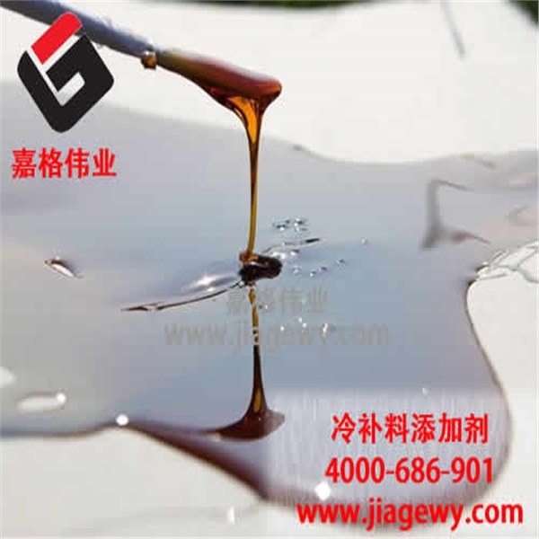 冷补料添加剂
