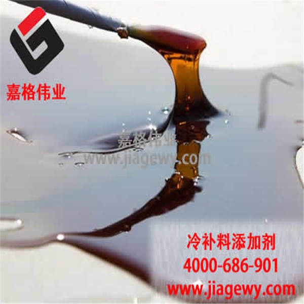 冷补料添加剂