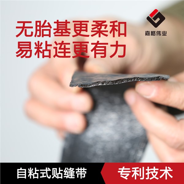 嘉格贴缝带