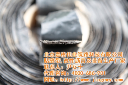 贴缝带