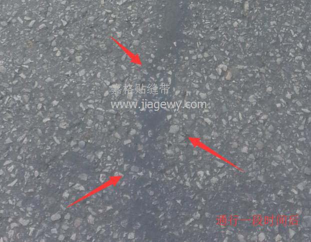 裂缝修补贴缝带施工一段时间后与路面平整