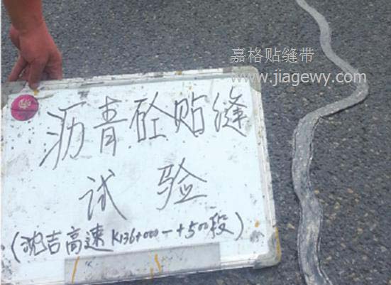 沈吉高速贴缝带试验