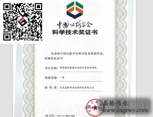 中国公路学会，沥青路面裂缝处治技术及行业标准