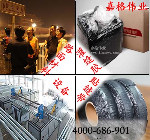 灌缝胶生产厂家直销销售，贴缝带生产厂家直销销售