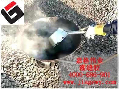 天津小量道路灌缝胶施工前用大锅熬