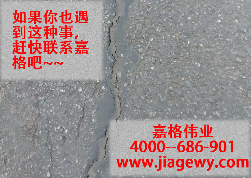 沥青路面裂缝灌缝后裂开了，赶紧用嘉格沥青路面贴缝带吧。