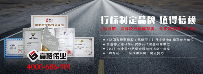 沥青路面灌缝胶，路面灌缝胶，沥青灌缝胶，灌缝胶厂家