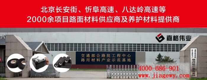 道路压缝带，压缝带，修补路面裂缝，压缝带厂家