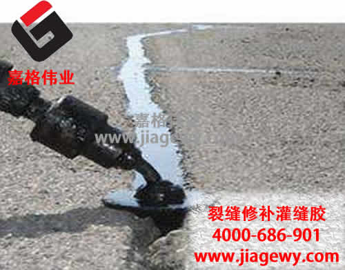 道路灌封胶，道路灌缝胶，裂缝修补灌封胶，裂缝修补灌缝胶，灌缝胶，道路灌缝胶厂家，道路灌封胶厂家，裂缝修补