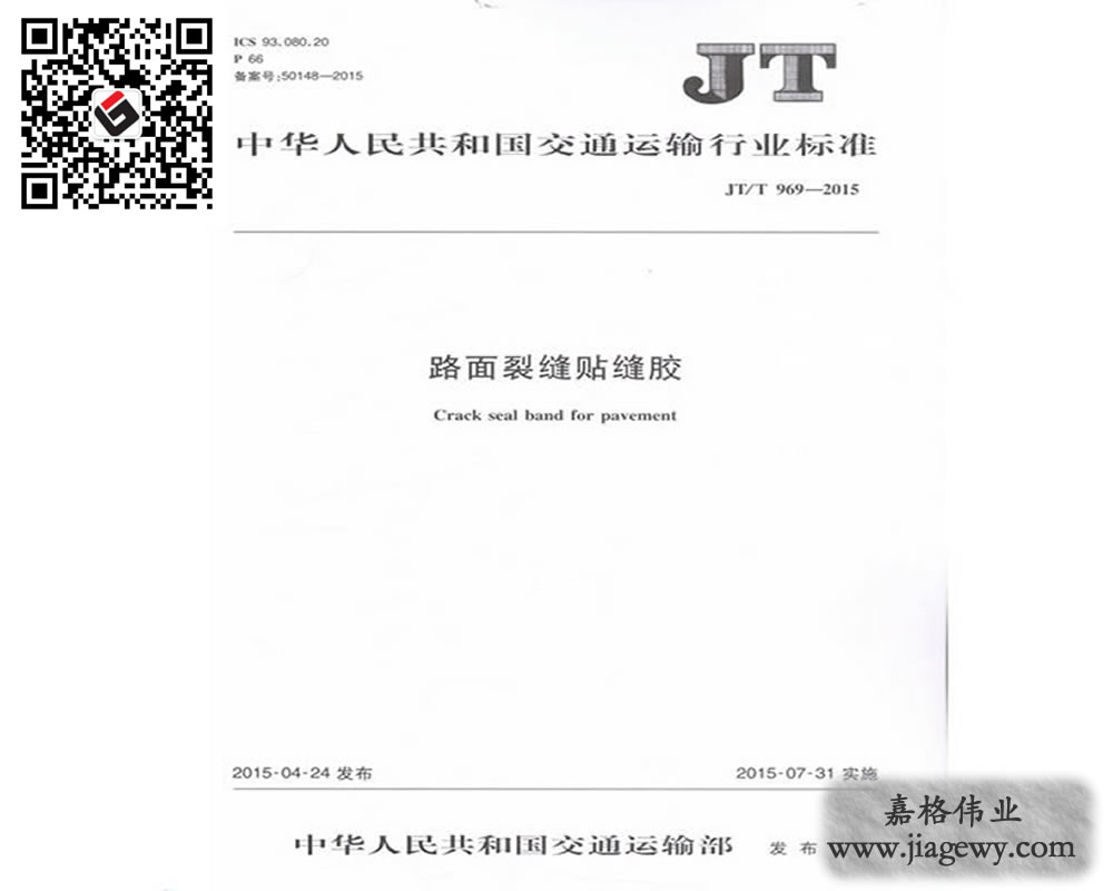 沥青路面裂缝处治技术及标准研究