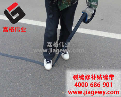 高速公路贴缝带,公路贴缝带,路用贴缝带,裂缝修补贴缝带,自粘贴缝带，高速/公路贴缝带厂家,裂缝修补贴缝带厂家,自粘贴缝带厂家,高速/公路贴缝带价格,自粘贴缝带价格