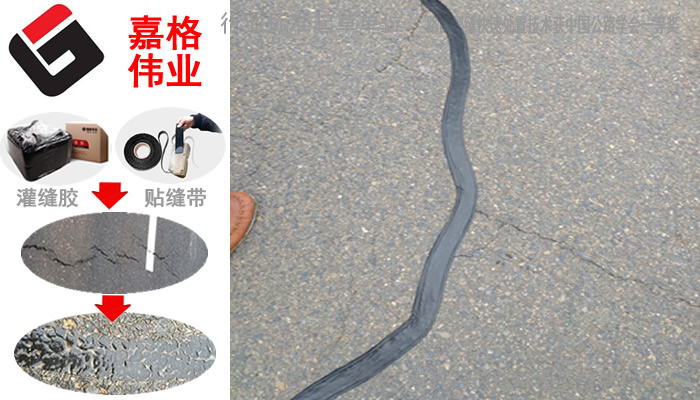 沥青路面贴缝条