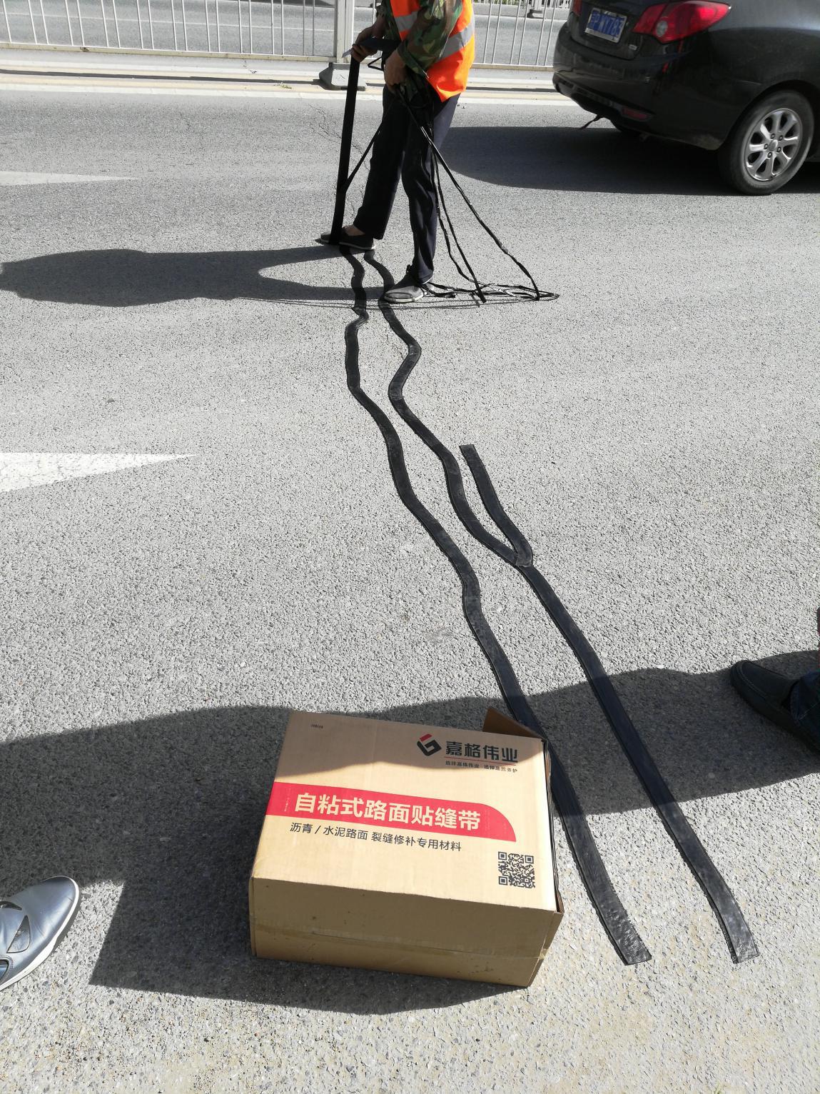 嘉格公路贴缝带